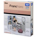 タカラトミー リカちゃん ハウス インテリアコーディネート ダイニングルーム (Francfrancコラボ) おままごと おもちゃ 3歳以上 (人形別売) 【北海道・沖縄・離島配送不可】