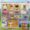 エポック社 シルバニアファミリー 人形・家具セット あそびがいっぱい! はじめての家具セット セ-203 STマーク認証 3歳以上 おもちゃ ドールハウス 【北海道・沖縄・離島配送不可】