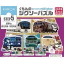 くもん出版 JP-54 くもんのジグソーパズルSTEP5 豪華な観光列車・特急列車 3歳以上 【北海道・沖縄・離島配送不可】