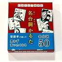 奥野かるた店 にほんごであそぼ 名台詞かるた 3歳以上 【北海道・沖縄・離島配送不可】