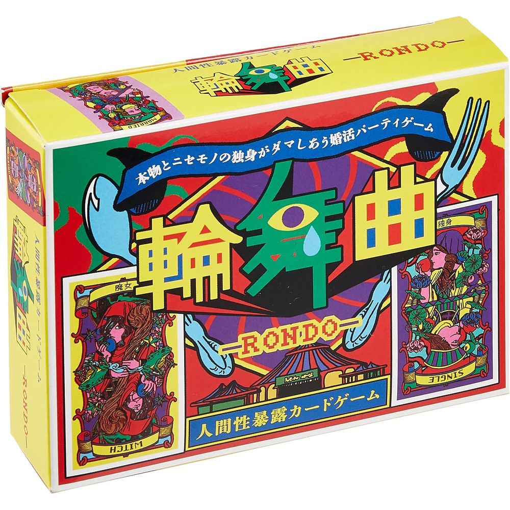 ビバリー カードゲーム TRA-075 人間性暴露ゲーム 輪舞曲 13歳以上 パーティゲーム 【北海道・沖縄・離島配送不可】