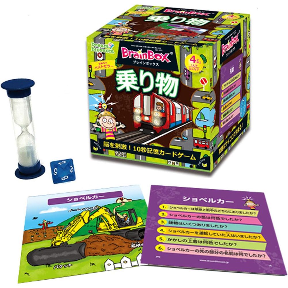 ドリームブロッサム ブレインボックス 乗り物 98158 4歳以上 パーティゲーム カードゲーム 【北海道・沖縄・離島配送不可】