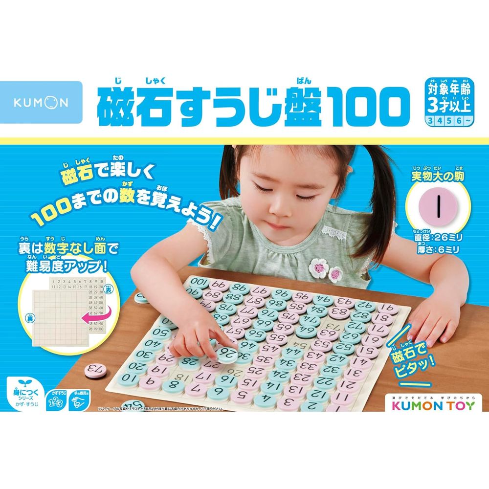 『磁石すうじ盤100』とは遊び感覚で100までの数を覚えられます。数の性質や規制をしっかり身につけて、計算力の土台を作ります。盤の表は数字、裏は無地のマス目です。【遊びかた】(1)」はじめは盤を折りたたんで、50まで並べましょう。慣れたら盤を広げて100まで並べましょう。(2)マス目だけが印刷された盤の裏面を使って並べましょう。時間を図るなどゲーム性があるとヤル気が上がります。【セット内容】コマ:100個、盤:1枚、収納袋:1枚、解説書:1部【商品サイズ】コマ:直径2.6×D0.6cm、盤(広げた状態):W29.9×H29.9×D0.2cm対象年齢：3歳以上パッケージサイズ：330×237×30mm