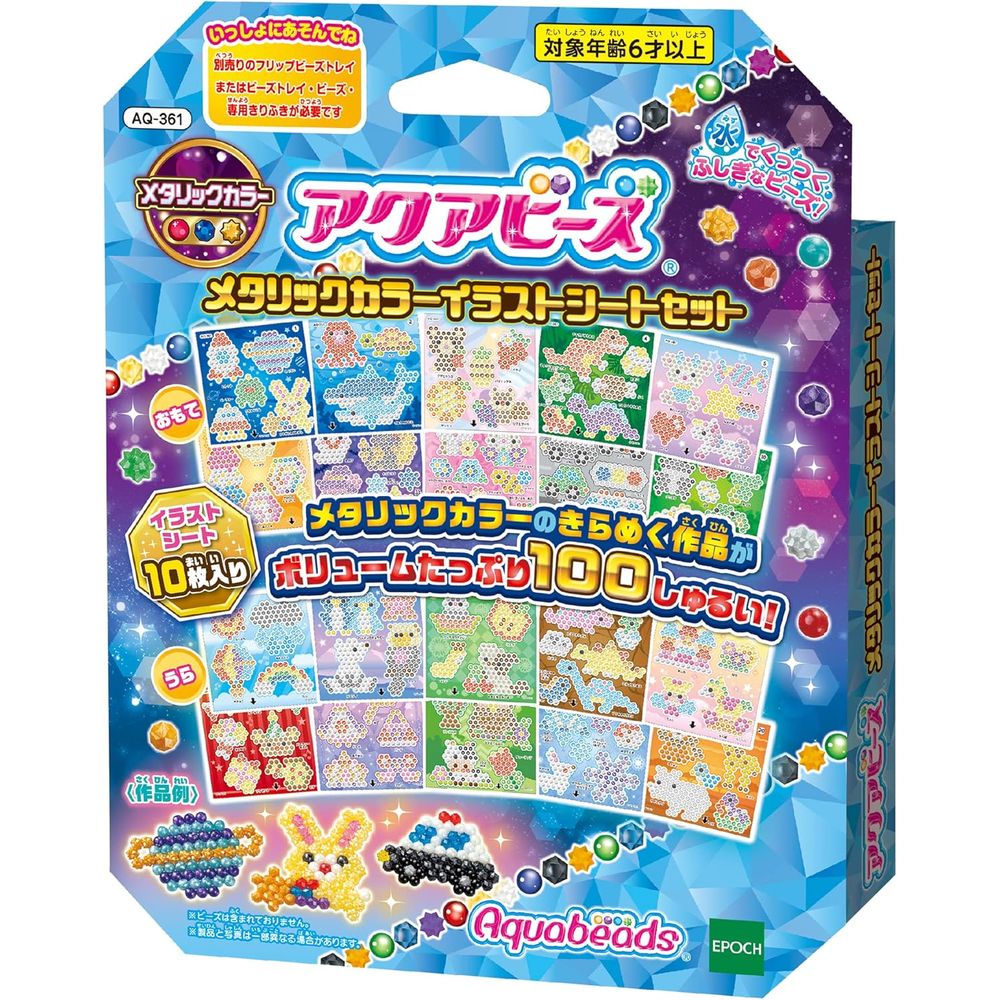 【メール便発送】エポック社 アクアビーズ イラストシート メタリックカラー イラストシートセット AQ-361 STマーク認証 6歳以上 おもちゃ 水 水でくっつく メイキングトイ(3)