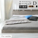 棚・コンセント付き ローベッド 〔スカイライン2〕 〔ベッドフレームのみ・マットレスなし〕 ダブル 〔フレーム色〕ウォルナットブラウン 【北海道・沖縄・離島配送不可】