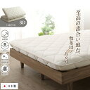 国産 ベッドにぴったり敷布団 TEIJINメガトップECO使用 〔ts120667〕 セミダブル アイボリー 【北海道・沖縄・離島配送不可】