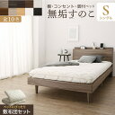 棚・コンセント付き 脚付き無垢すのこベッド 〔ts120668〕 〔敷布団付き〕 シングル 〔フレーム色〕アクセントブラウン 〔敷布団カラー..