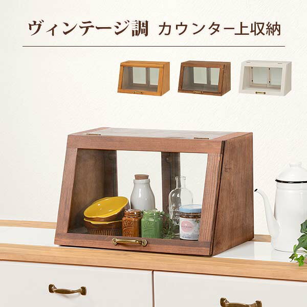 Other - ヴィンテージ調 キッチン収納 カウンター上収納ガラスケース 〔ts120726〕 幅40cmタイプ 高さ25cm ホワイトウォッシュ 【北海道・沖縄・離島配送不可】