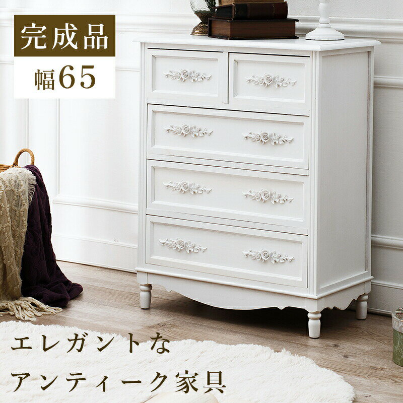 For Laundries - エレガントアンティーク調チェスト 〔ts120891〕 幅65cm ホワイト 【北海道・沖縄・離島配送不可】