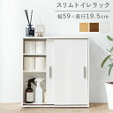 薄型トイレラック 〔ts120942〕 幅59×奥行19.5cm ブラウン 【北海道・沖縄・離島配送不可】