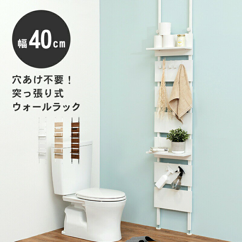 突っ張り式ウォールラック 〔ts121102〕 幅40cm ナチュラル/ホワイト 【北海道・沖縄・離島配送不可】