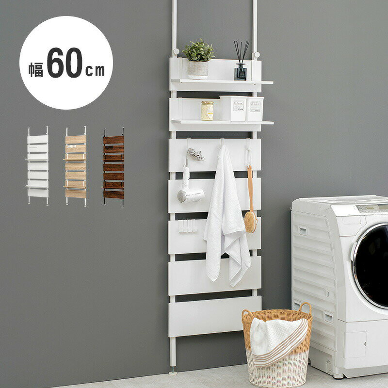 突っ張り式ウォールラック 【ts121102】 幅60cm ナチュラル/ホワイト 【サイズ】(約)幅60×奥行21.5×高さ200〜265cm【重量】16.3kg【材質】フレーム:金属（スチール）、棚板:プリント紙化粧繊維板【生産国】中国製※各サイズ・重量は概算です。※写真の色調はモニターの機種や設定により実際の商品と異なる場合があります。※画像はイメージです。現物と多少異なる場合がございます。