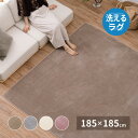 メレンゲタッチの洗えるコンパクトラグ 〔ts121214〕 185×185cm グレー 【北海道・沖縄・離島配送不可】(3)