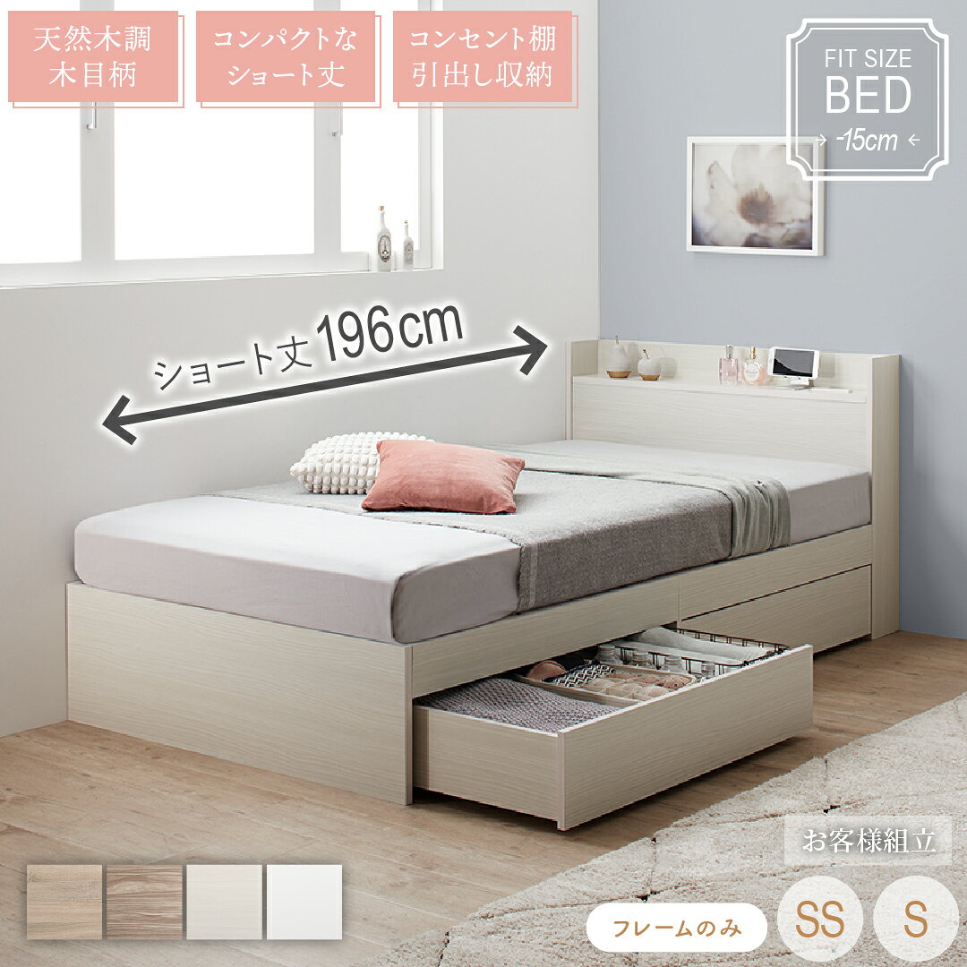 ベッド ショート丈 ショート 収納付き ベッドフレーム ベット コンパクト 小さい 小さめ 180cm かわいい 可愛い グレー 白 ニュアンスカラー おしゃれ 収納 収納ベッド 宮付き ベッドフレームのみ シングル セミシングル ショート丈 【北海道・沖縄・離島配送不可】