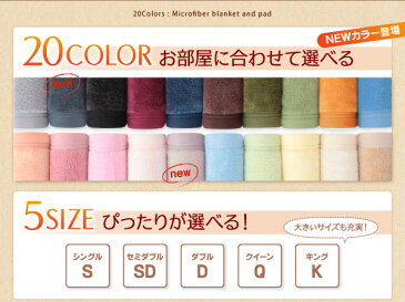 20色から選べるマイクロファイバー毛布・パッド 〔パッド一体型ボックスシーツ単品〕 シングル フレッシュピンク