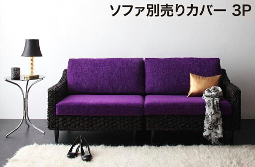 アバカシリーズ〔Carama〕カラマ 〔3人掛けクッションカバー単品〕 グリーン【北海道・沖縄・離島配送不可】 アバカシリーズ〔Carama〕カラマ 〔3人掛けクッションカバー単品〕 グリーン【北海道・沖縄・離島配送不可】