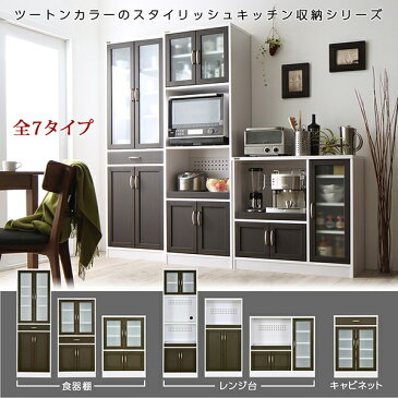 ツートンカラーのスタイリッシュキッチン収納シリーズ 〔Croire〕クロワール レンジ台 幅88 高さ82.4 奥行39.8 ホワイト×ダークブラウン【代引不可】【北海道・沖縄・離島配送不可】