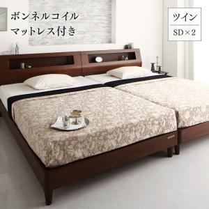 高級ウォルナット材ツインベッド 〔Fidelio〕フィデリオ 〔ボンネルコイルマットレス付き〕 ツイン（SD×2） 〔フレーム色〕ウォルナットブラウン 〔マットレス色〕アイボリー【北海道・沖縄・離島配送不可】