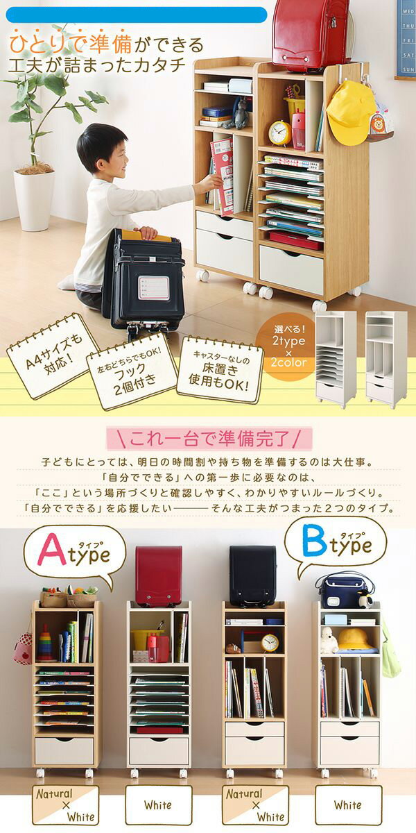 自分で準備できる ちょっと幅広のランドセルラック Bタイプ ナチュラル×ホワイト ...