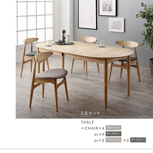 〔組立設置料込み〕天然木アッシュ材 伸縮式オーバルデザインダイニングシリーズ 〔Chantal〕シャンタル 5点セット(テーブル(W160-210)+チェア4脚) 〔チェア色〕ライトグレー2脚+ダークグレー2脚 【北海道・沖縄・離島配送不可】 [2]