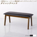 天然木ウォールナット無垢材 モダンデザインダイニングシリーズ 〔shtoarl〕シュトール ベンチ単品 ブラック 【北海道・沖縄・離島配送不可】