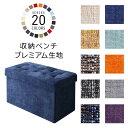 20色展開 リビングダイニング玄関 収納スツール・ベンチシリーズ 〔HACORO〕ハコロ ベンチ ツイードタイプ イエロー 【北海道・沖縄・離島配送不可】