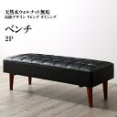 天然木ウォルナット無垢材 高級デザインリビングダイニングシリーズ 〔Wedy〕ウェディ ベンチ単品 ブラック 【北海道・沖縄・離島配送不可】