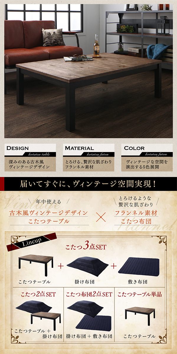 【送料無料】古木風 ヴィンテージデザインこたつシリーズ 〔Nostalwood FK〕ノスタルウッド FK こたつ用掛け布団&敷き布団2点セット(テーブルなし) 長方形(75×105cm)天板対応 サイレントブラック【代引不可】