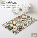 7つのデザインから選べる 抗菌防臭 ウィルトン織り 玄関マット 〔Corsica〕コルシカ 60×90cm モロッコタイル【北海道・沖縄・離島配送不可】(3)