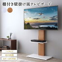 棚付き 壁掛け風 テレビ台 〔Stand-TV〕スタンドTV ハイタイプ ナチュラル【北海道・沖縄・離島配送不可】