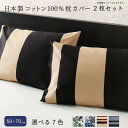 日本製 コットン100% 枕カバー 2枚セット 50×70用 レッド×ベージュ【50×70cm用】50×90cm封筒式両面柄仕様【共通】側地：綿100％生産国：日本※サイズは概算です。※商品によって柄の入り方が多少異なる場合がございます。※洗濯時に若干色落ち・色移りする場合がございます。　洗濯をする際は、カバーのみで洗濯をしてください。※実際の商品の色にできるだけ近づけるよう、撮影を行っておりますが、　商品の色は、ご使用のモニターによって実際の明るさや色と多少異なる場合がございます。※商品の仕様は予告なく変更する場合がございます。あらかじめご了承ください。枕カバー/ピローケース/まくらカバー