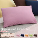 20色柄から選べる お手軽枕カバーリング 枕カバー 2枚組 無地　ネイビー×グリーン【代引不可】