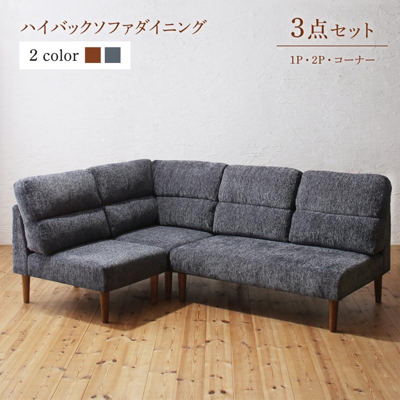 テーブルカラーが選べるハイバックソ...