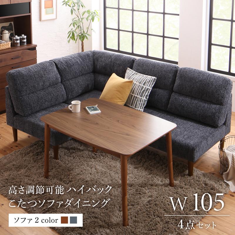 高さ調節可能ハイバックこたつソファ...