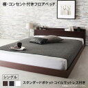 〔組立設置料込み〕棚・コンセント付き フロアベッド 〔Elthman〕エルスマン 〔スタンダードポケットコイルマットレス付き〕 シングル 〔フレーム色〕ダークブラウン 〔マットレス色〕ブラック 【北海道・沖縄・離島配送不可】
