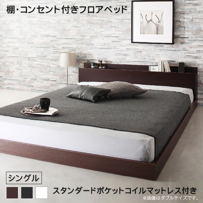 〔組立設置料込み〕棚・コンセント付き フロアベッド 〔Elthman〕エルスマン 〔スタンダードポケットコイルマットレス付き〕 シングル 〔フレーム色〕ホワイト 〔マットレス色〕ブラック 【北海道・沖縄・離島配送不可】