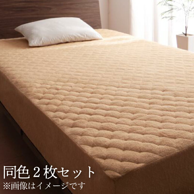 共通【サイズ】1.敷パッドシングル100x200cmセミダブル120x200cmダブル 140x200cmクイーン160x200cmキング 180x200cm4隅ゴムバンド付 ／ キルト許容範囲+5％-3％2.パッド一体型ボックスシーツシングル100x200cm+25cm(厚みマチ)セミダブル120x200cm+25cm(厚みマチ)ダブル 140x200cm+25cm(厚みマチクイーン160x200cm+25cm(厚みマチ)キング 180x200cm+25cm(厚みマチ)全周ゴム仕様 ／ キルト許容範囲+5％-3％3.ボックスシーツシングル100x200cm+25cm(厚みマチ)セミダブル120x200cm+25cm(厚みマチ)ダブル 140x200cm+25cm(厚みマチ)クイーン160x200cm+25cm(厚みマチ)キング 180x200cm+25cm(厚みマチ)全周ゴム仕様4.和式用フィットシーツシングル100x210cm+20cm(厚みマチ)セミダブル120x210cm+20cm(厚みマチ)ダブル 140x210cm+20cm(厚みマチ)全周ゴム仕様【素材】[敷パッド、パッド一体型ボックスシーツ] 表地／パイル：綿100%、グランド：ポリエステル100% 中綿／ポリエステル100％裏地／綿20％・ポリエステル80％[ボックスシーツ、和式用フィットシーツ]側地／パイル：綿100%、グランド：ポリエステル100%【重量】[敷パッド] シングル：約0.65kg セミダブル：約0.8kg ダブル：約0.95kg クイーン：約1.05kg キング：約1.2kg [パッド一体型ボックスシーツ] シングル：約0.8kg セミダブル：約0.95kg ダブル：約1.1kg クイーン：約1.2kg キング：約1.35kg[ボックスシーツ]シングル：約0.8kg セミダブル：約0.95kg ダブル：約1.1kg クイーン：約1.2kg キング：約1.35kg[和式用フィットシーツ]シングル：約0.8kg セミダブル：約0.95kg ダブル：約1.1kg【生産国】 中国※この製品は、洗濯すると、色落ちすることがあります。他のものとは、分けて洗濯してください。なお、洗濯後は放置せずに、ただちに干してください。 また、湿った状態で、他の物とこすり合わせると、色が移る恐れがあります。乾燥機のご使用はさけてください。 ※この製品は、染料の性質上、長時間直射日光にあたると変色する恐れがありますので、ご注意ください。 ※他の素材（壁紙・壁面など）と長時間密着していると、色素が移行する場合がありますので少し隙間をあけてください。※湿度の高い場所での使用は色移りする場合がありますのでご注意ください。※加工の特性上、摩擦によりカバーの内側に繊維くずがたまることがあります。 ※着衣との接触により、衣類等に毛玉が出来やすくなることがあります。 ※素材の特性上、毛玉が発生する場合があります。その発生を完全に防止する事はできませんのでご了承下さい。 ※毛羽を取り除く為、ご使用の前に洗濯をしてください。 ※素材の特性上、ご使用中及びお洗濯中の摩擦により毛玉が発生したり毛羽が抜けることがありますが、ご使用に差し支えありません。なお、お洗濯の際は屑取りネット及び洗濯ネットをご使用下さい。※実際の商品の色にできるだけ近づけるよう、撮影を行っておりますが、商品の色は、ご使用のモニターによって実際の明るさや色と多少異なって見える場合がございます。あらかじめご了承ください。
