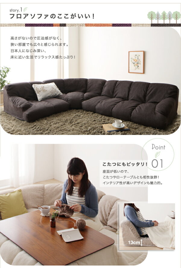 フロアコーナーソファ　〔Oise〕オワーズ　ロータイプ　左コーナーセット　ベージュ　フロアソファ【北海道・沖縄・離島配送不可】