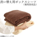 ソファにもなるモダンデザインベッド 〔SHRINK〕シュリンク 洗い替え用ボックスシーツ単品(ベッド・マットレス本体なし) セミダブル アイボリー 【北海道・沖縄・離島配送不可】(3)