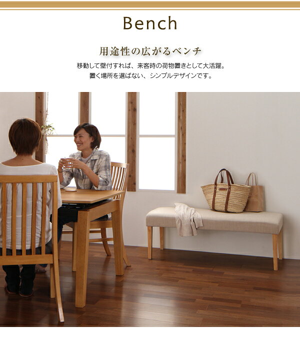 スライド伸縮式ダイニングシリーズ 〔Libra〕ライブラ ベンチのみ 単品販売 ベージュ【代引不可】 [2]