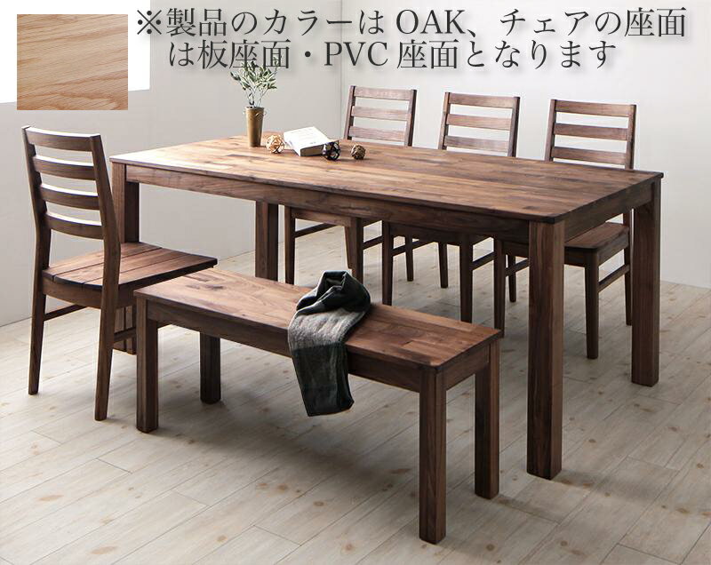 総無垢材ワイドダイニングシリーズ 〔Cursus〕クルスス （オーク） 6点セット（テーブルW180＋チェア4脚（板座2×PVCホワイト座2）＋ベンチW115）【北海道・沖縄・離島配送不可】