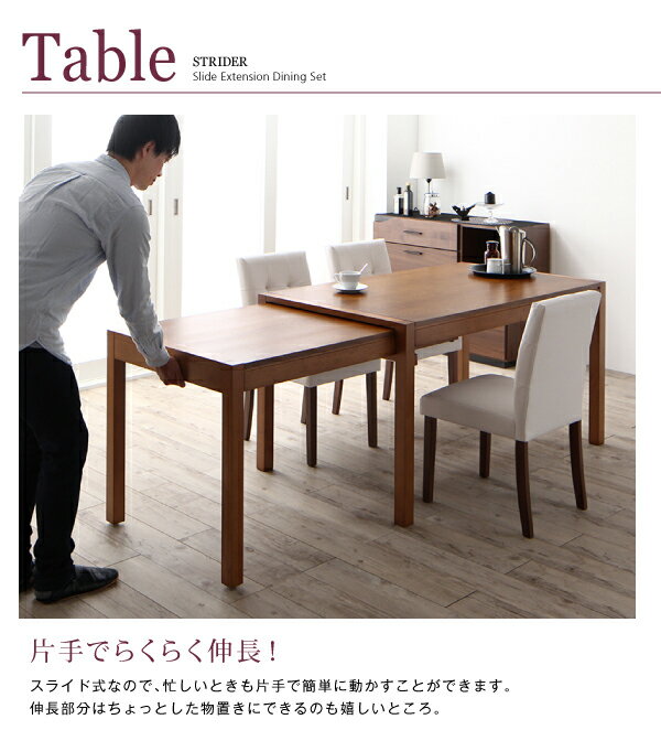 モダンデザイン スライド伸縮テーブルダイニングシリーズ 〔STRIDER〕ストライダー ダイニングテーブルのみ 単品販売 ブラウン【北海道・沖縄・離島配送不可】 [2]