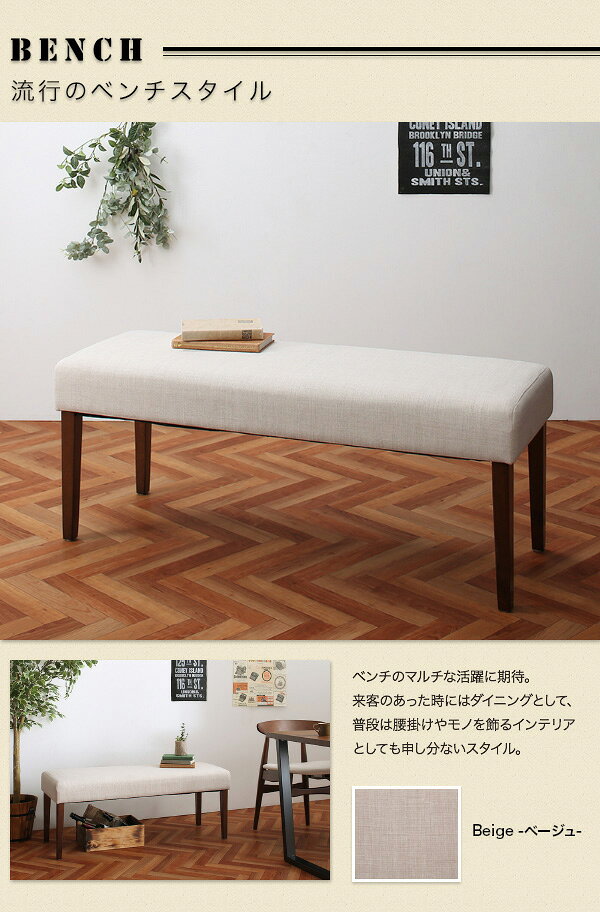 〔組立設置料込み〕ヴィンテージテイスト スチール脚ダイニング 〔NIX〕ニックス ベンチのみ 単品販売 ベージュ 【北海道・沖縄・離島配送不可】 [2]