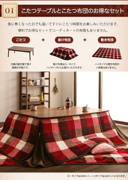 【送料無料】高さ調整ができる こたつ・こたつ布団シリーズ Nolan FK ノーラン エフケー こたつ2点セット(天然木こたつテーブル+掛け布団) ハイタイプ布団 4尺長方形(80×120cm) エンジ【代引不可】
