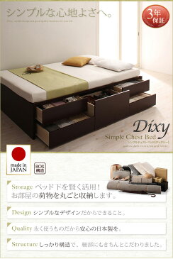 【送料無料】〔組立設置料込み〕シンプル チェストベッド 〔Dixy〕ディクシー 〔薄型スタンダードボンネルコイルマットレス付き〕 セミダブル 〔フレーム色〕ナチュラル【代引不可】