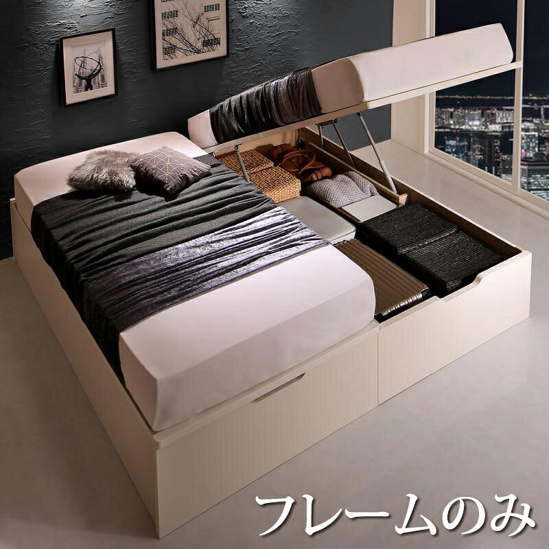 国産 大型跳ね上げ収納ベッド 〔Cervin〕セルヴァン 〔ベッドフレームのみ・マットレスなし〕 縦開き クイーン(SS×2) 〔フレーム色〕ホワイト【北海道・沖縄・離島配送不可】