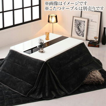 【送料無料】アーバンモダン こたつ・こたつ布団シリーズ 省スペースタイプ 〔VADIT SFK〕バディットSFK 掛布団&敷布団2点セット(テーブルなし) 4尺長方形(80×120cm)天板対応 サイレントブラック【代引不可】