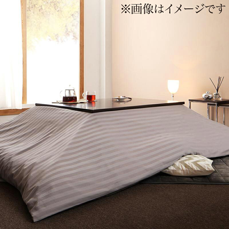 ストライプサテンカバー＆防ダニこたつ布団シリーズ こたつ布団3点セット(掛・敷布団＋布団カバー) 4尺長方形(80×120cm)天板対応 ミッドナイトブルー 【北海道・沖縄・離島配送不可】
