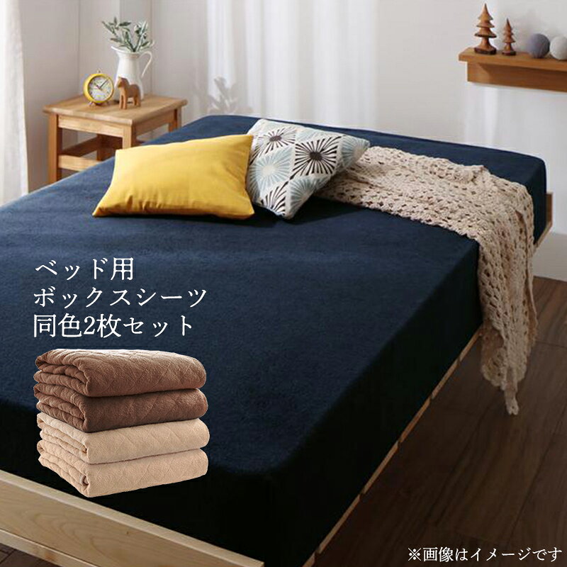 ショート丈専用 ザブザブ洗えて気持ちいい コットンタオルのパッド・シーツシリーズ ベッド用ボックスシーツ単品 同色2枚セット セミダブル ショート丈 さくら 【北海道・沖縄・離島配送不可】