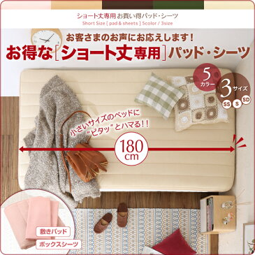 ショート丈専用 お買い得綿混パッド・シーツシリーズ ベッド用ボックスシーツ単品 1枚 セミダブル ショート丈 さくら【代引不可】